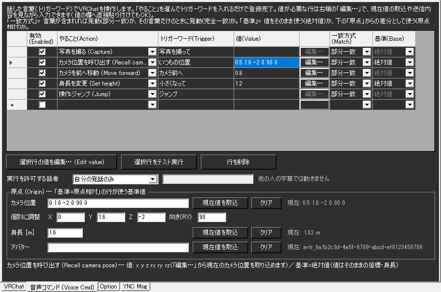 音声コマンド