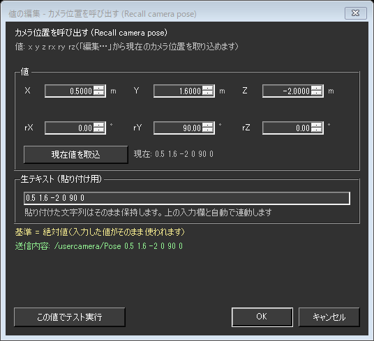 値の編集(座標)