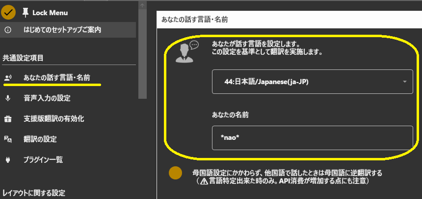 母国語設定