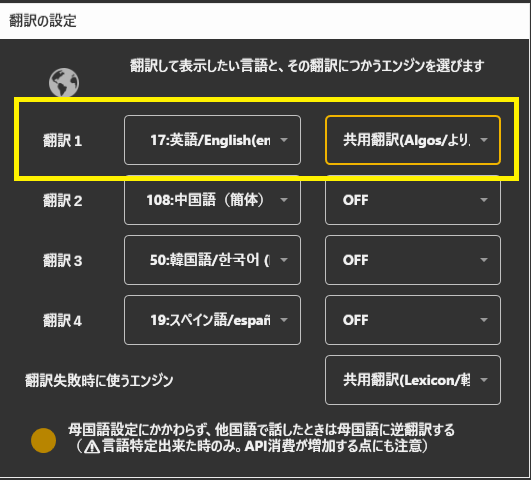 翻訳設定