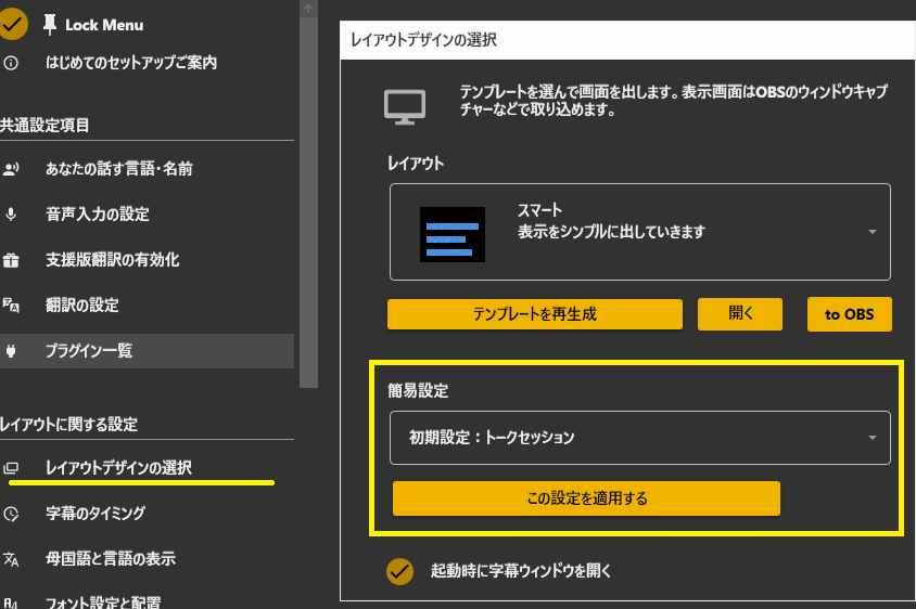 おすすめ設定