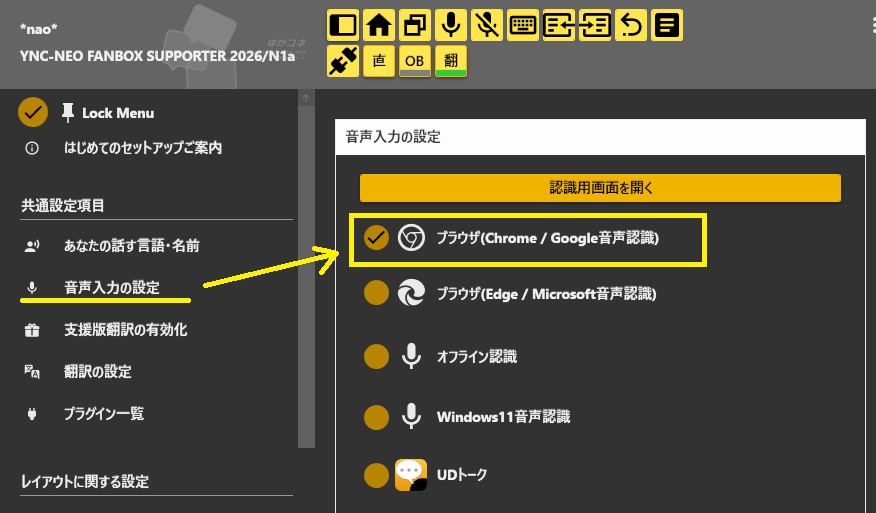 音声認識選択画面