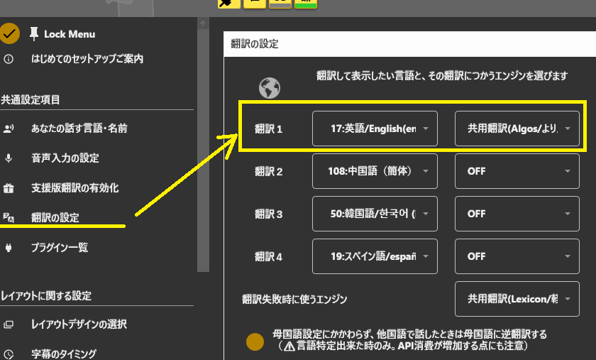 翻訳設定画面