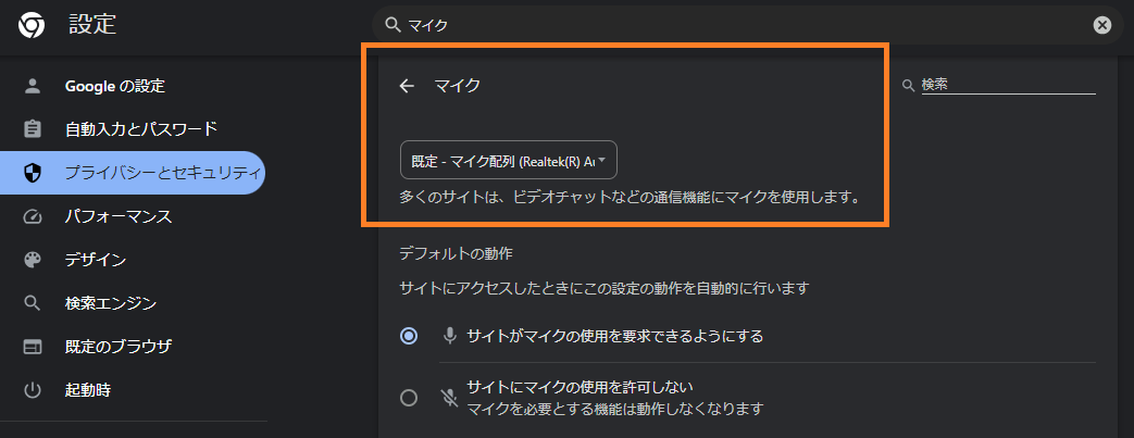 マイク設定確認