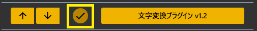 置換