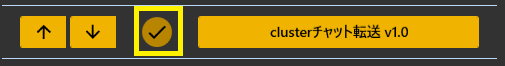 cluster連携プラグイン有効化