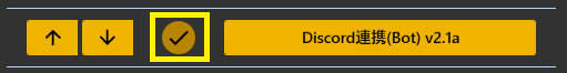 Discord BOTプラグイン有効化