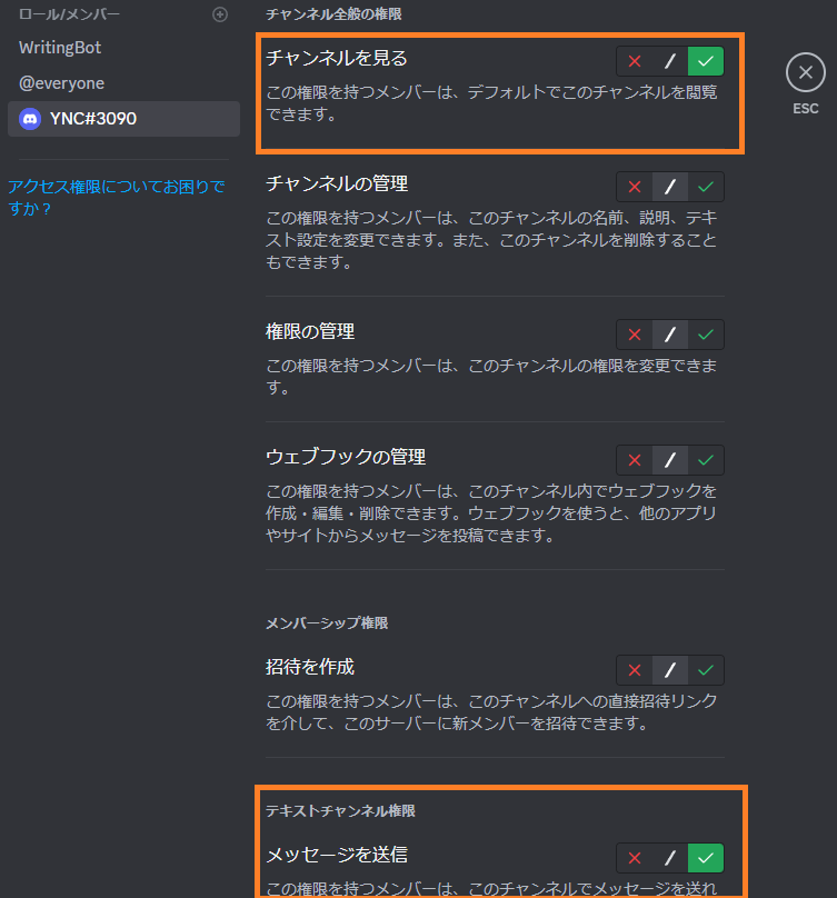 BOT権限設定