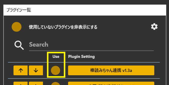プラグイン有効化画面