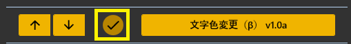 文字色変更