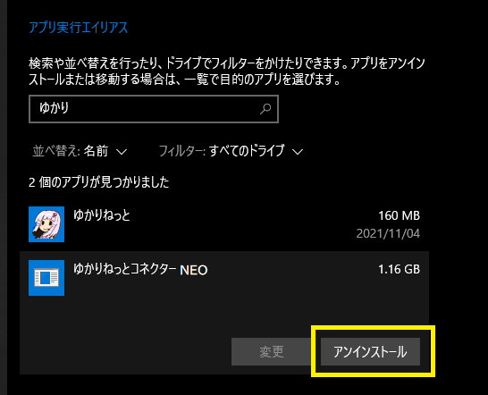 アンインストール
