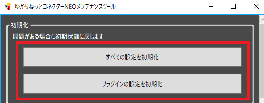 メンテナンスツール