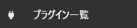 説明