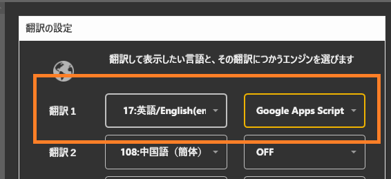 翻訳オプション
