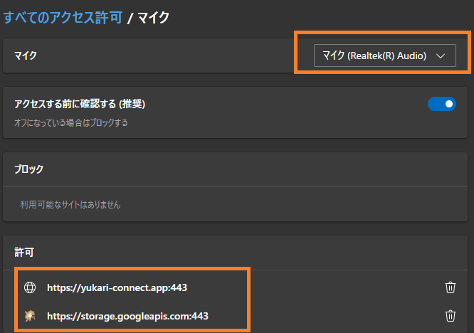 ブラウザのマイク設定画面
