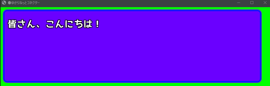 ゲームメッセージ風