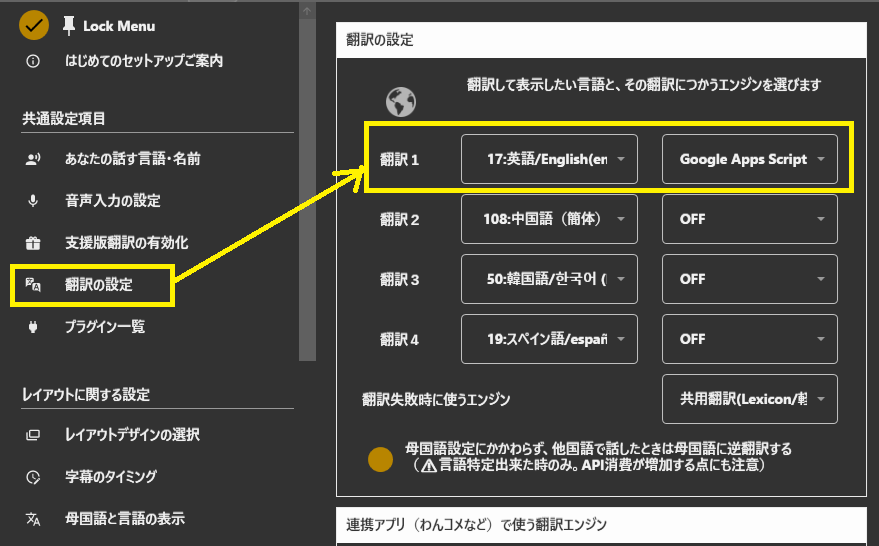 翻訳設定
