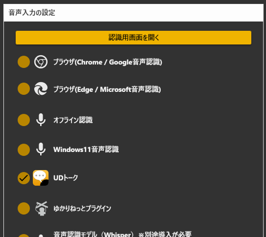 音声設定