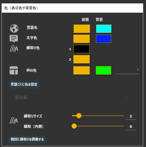 色設定
