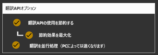 APIオプション