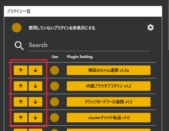 プラグイン