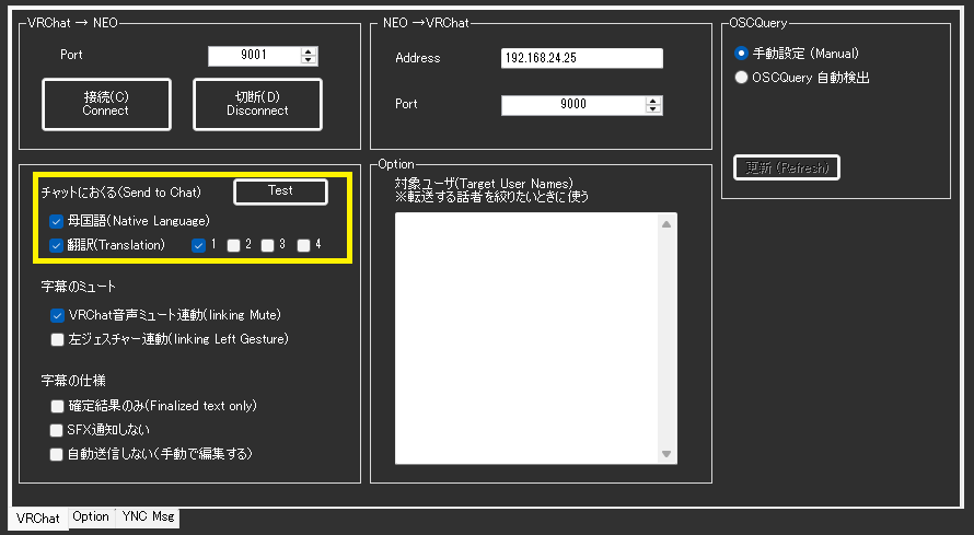 OSC送信設定画面