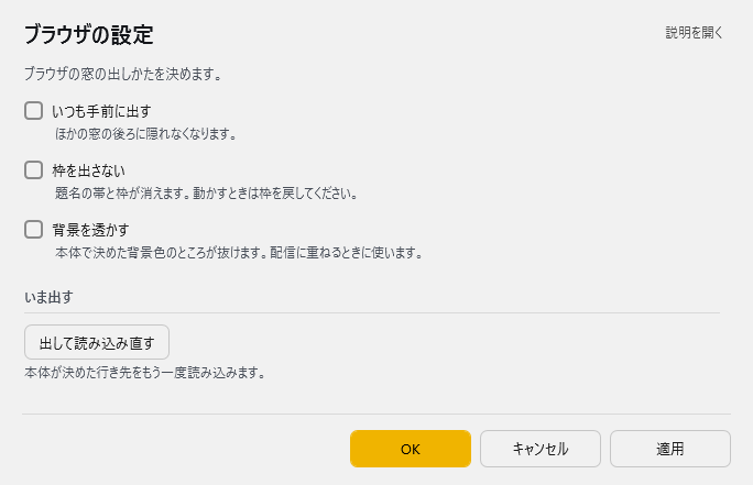 ブラウザの設定 - 見せ方
