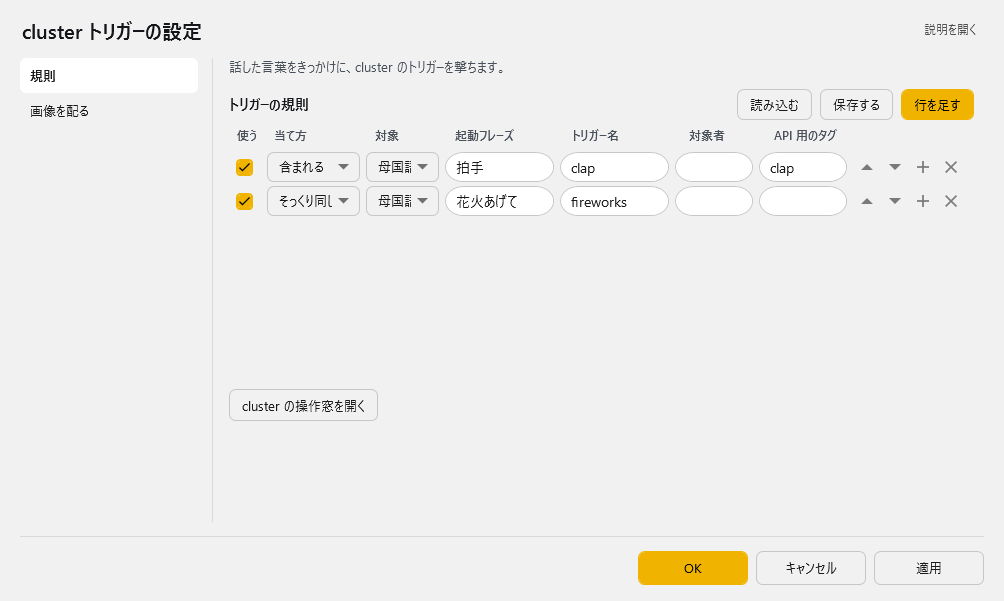 cluster トリガーの設定 - 規則