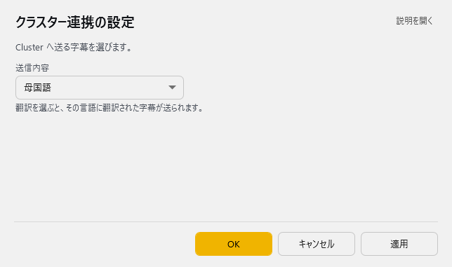 クラスター連携の設定 - 送信データ