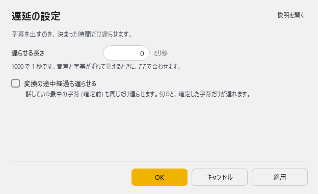 遅延の設定 - 遅延
