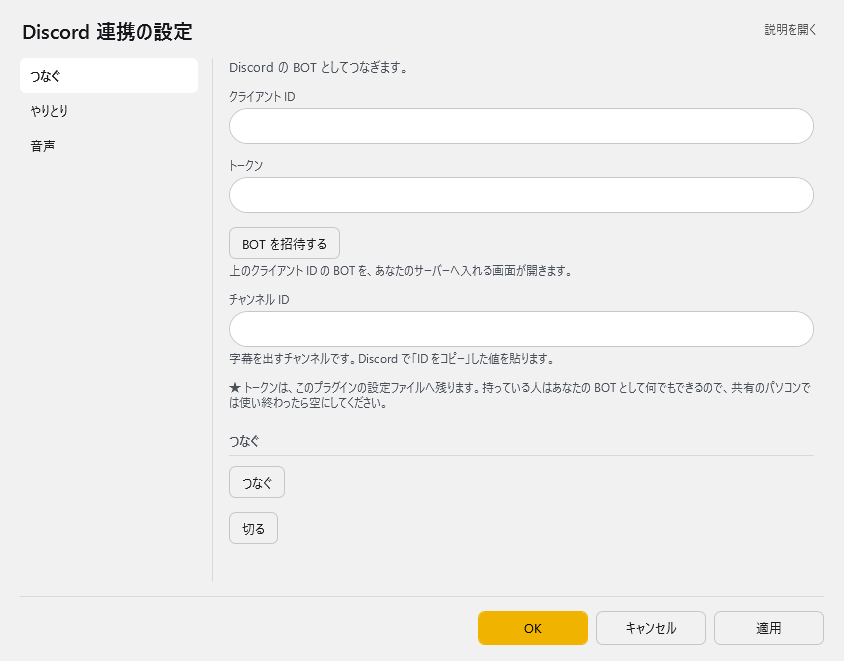 Discord 連携の設定 - つなぐ