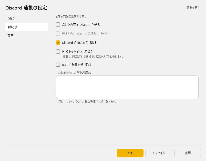 Discord 連携の設定 - やりとり