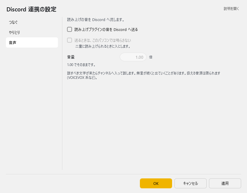 Discord 連携の設定 - 音声
