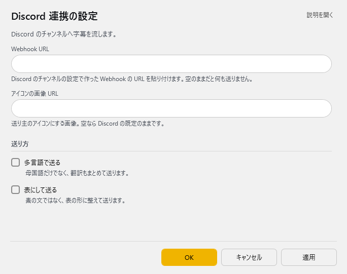 Discord 連携の設定 - Discord