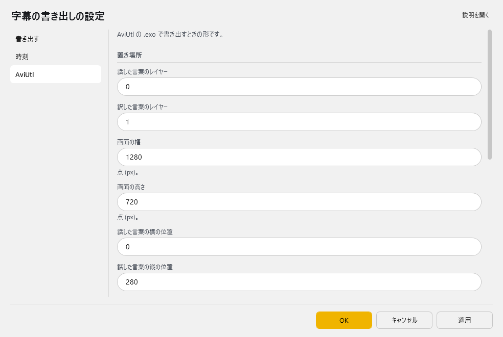 字幕の書き出しの設定 - AviUtl