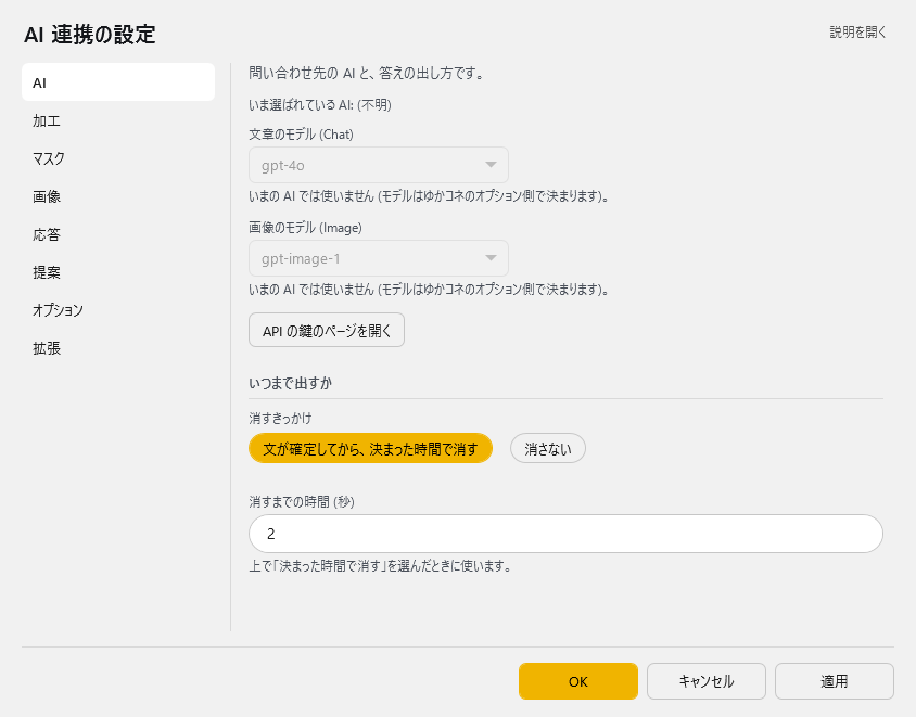AI 連携の設定 - AI