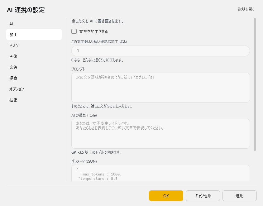 AI 連携の設定 - 加工