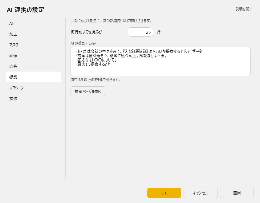 AI 連携の設定 - 提案
