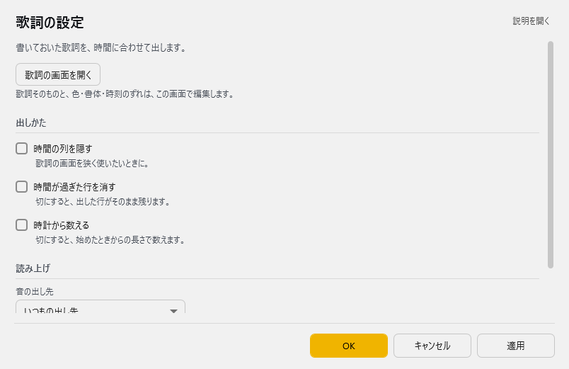 歌詞の設定 - 歌詞