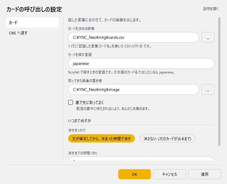 カードの呼び出しの設定 - カード