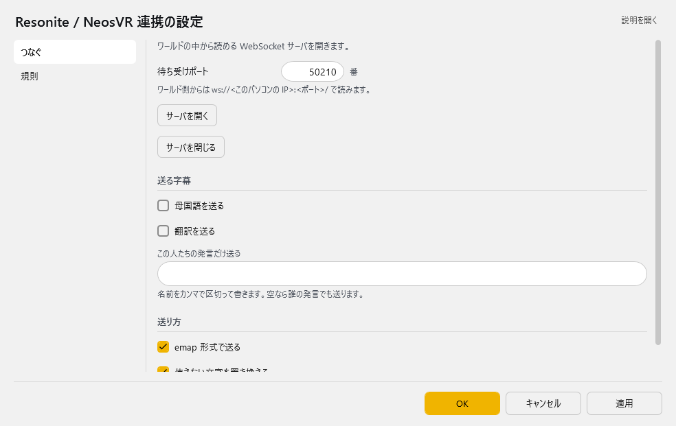 Resonite / NeosVR 連携の設定 - つなぐ