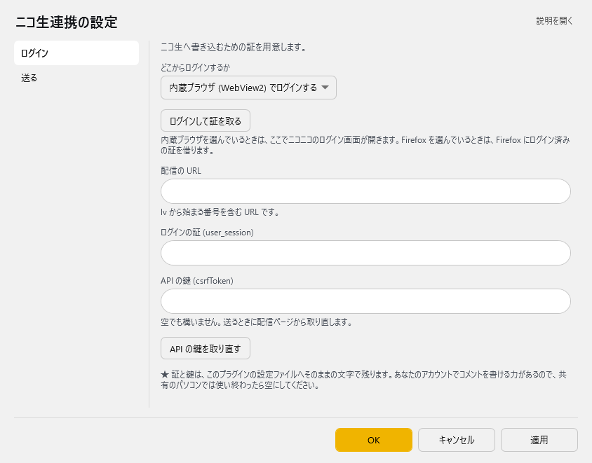ニコ生連携の設定 - ログイン
