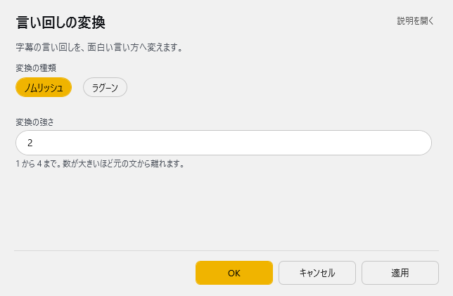 言い回しの変換 - 変換