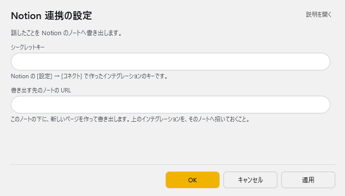 Notion 連携の設定 - Notion