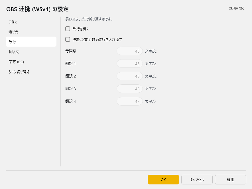 OBS 連携 (WSv4) の設定 - 改行