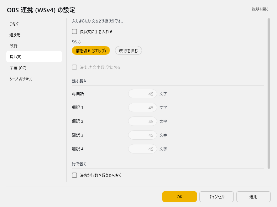 OBS 連携 (WSv4) の設定 - 長い文