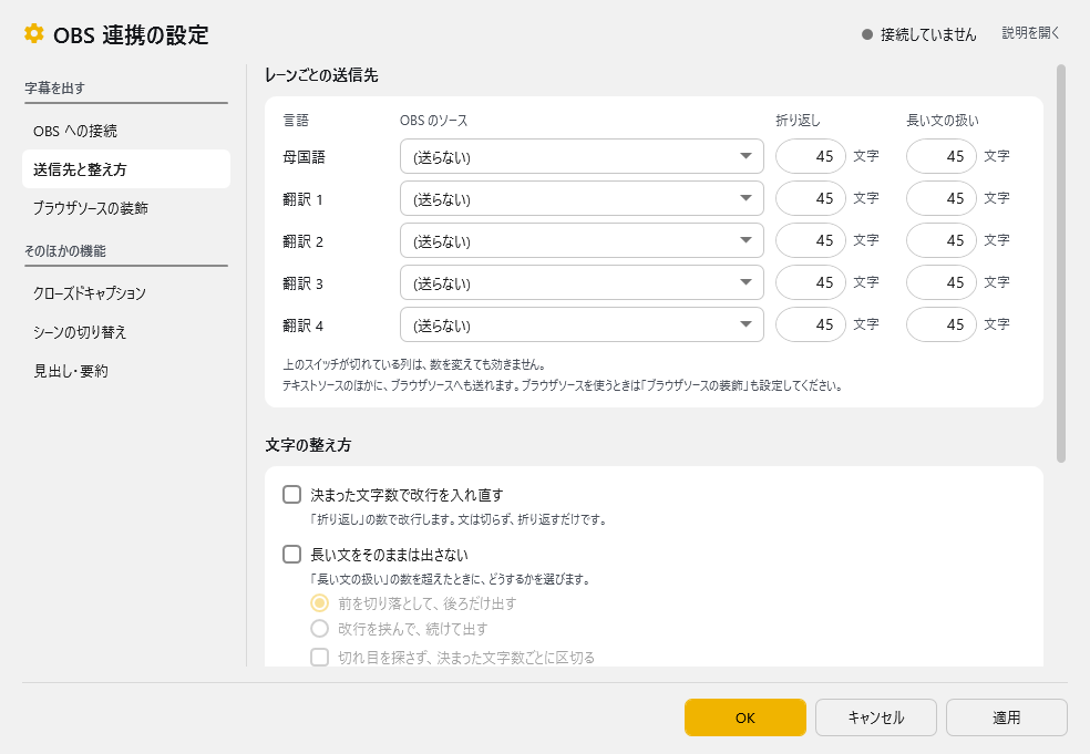 OBS 連携の設定 - 送信先と整え方