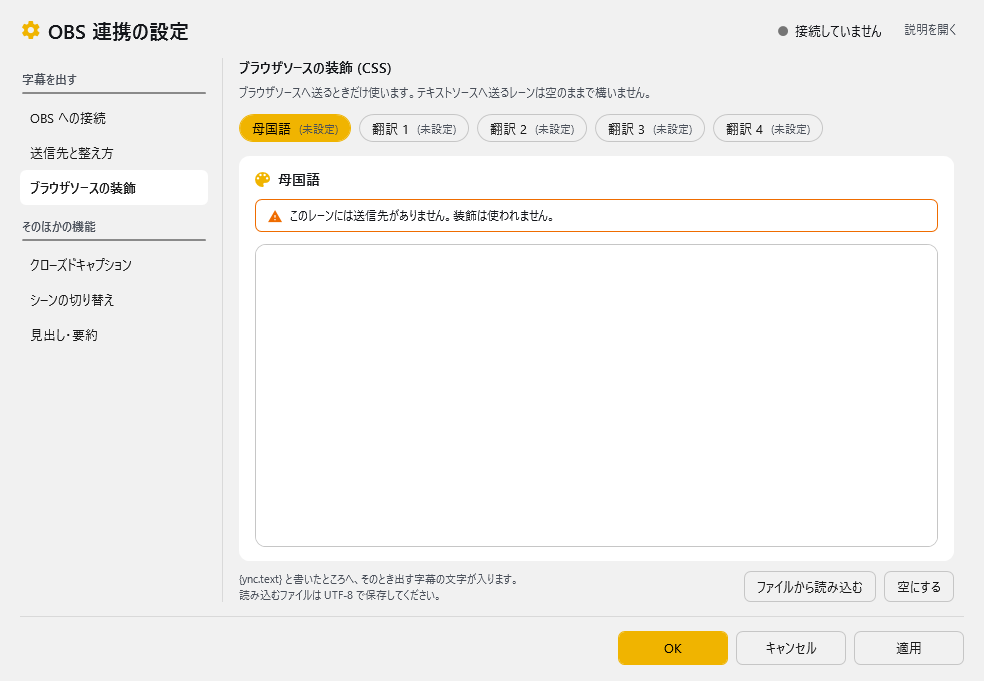 OBS 連携の設定 - ブラウザソースの装飾