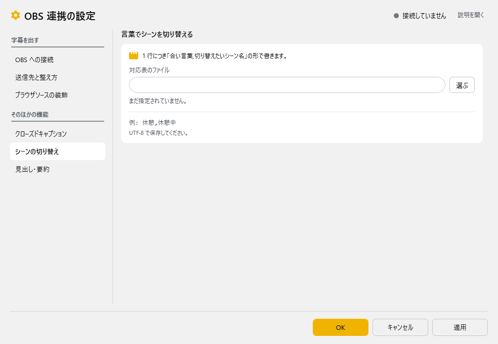 OBS 連携の設定 - シーンの切り替え
