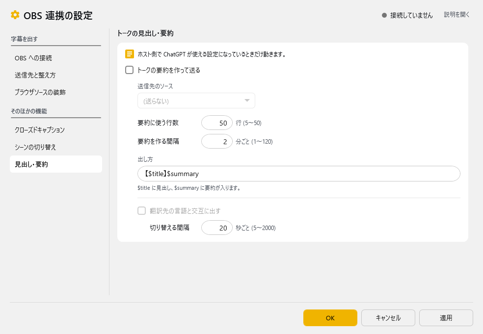 OBS 連携の設定 - 見出し・要約